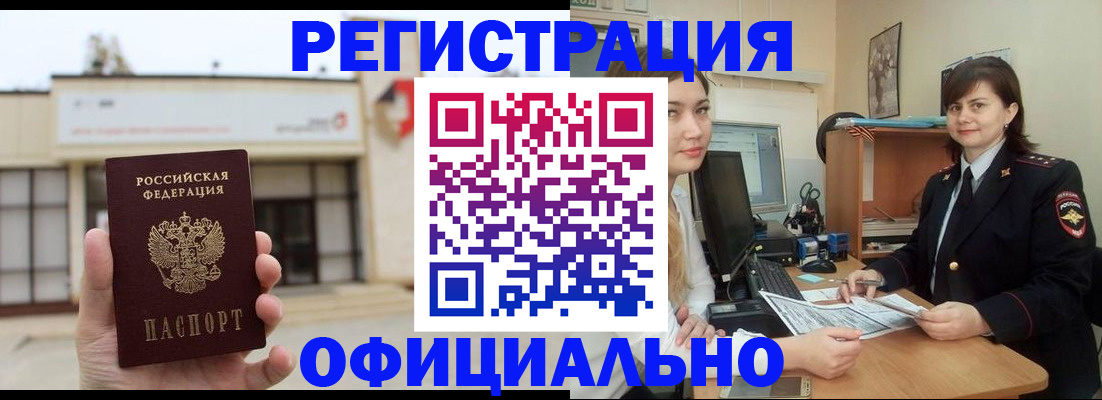 прописка штамп в Нефтеюганске