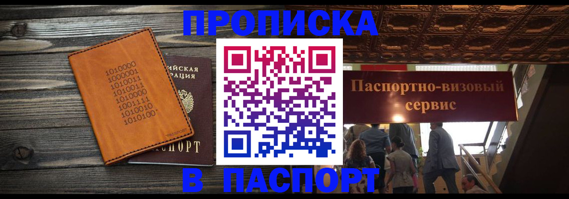 прописка 2025 в Нефтеюганске